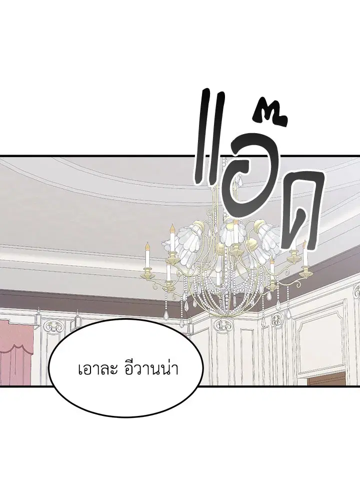 Everything’s Coming Up Roses ตอนที่ 17 หน้า 1