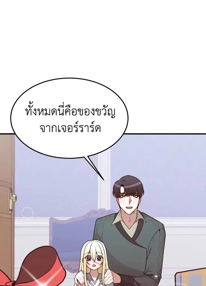 Everything’s Coming Up Roses ตอนที่ 17 หน้า 2