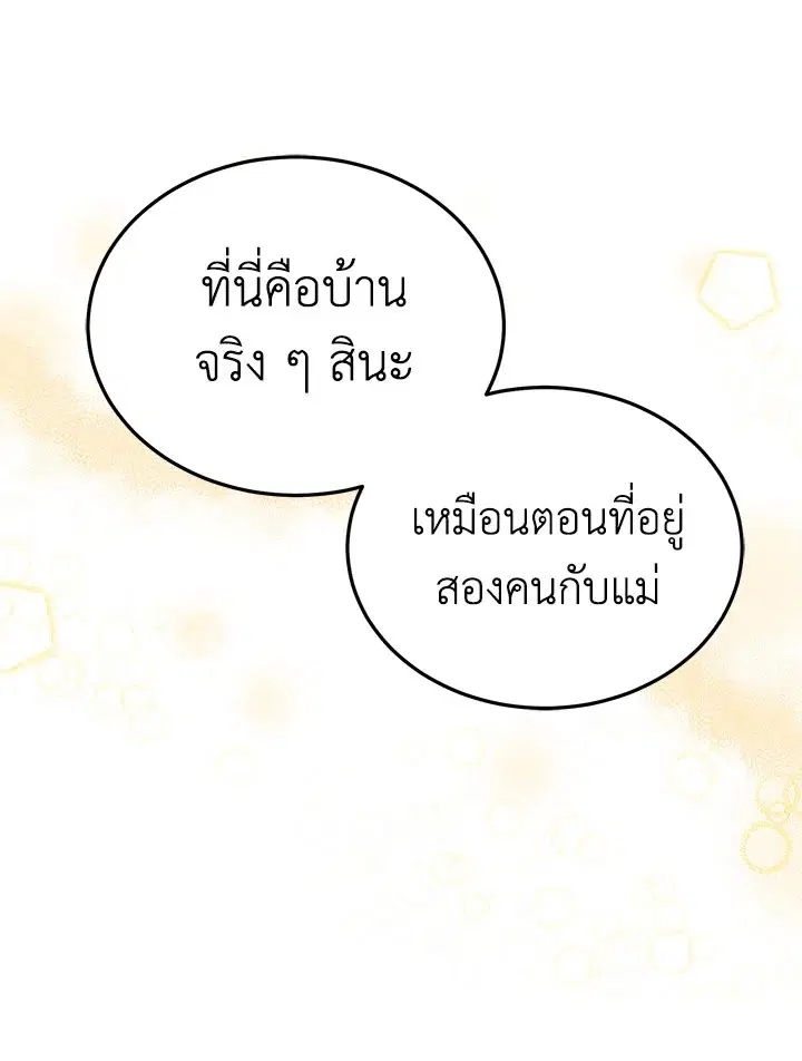Everything’s Coming Up Roses ตอนที่ 19 หน้า 1