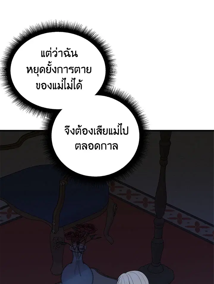Everything’s Coming Up Roses ตอนที่ 19 หน้า 2