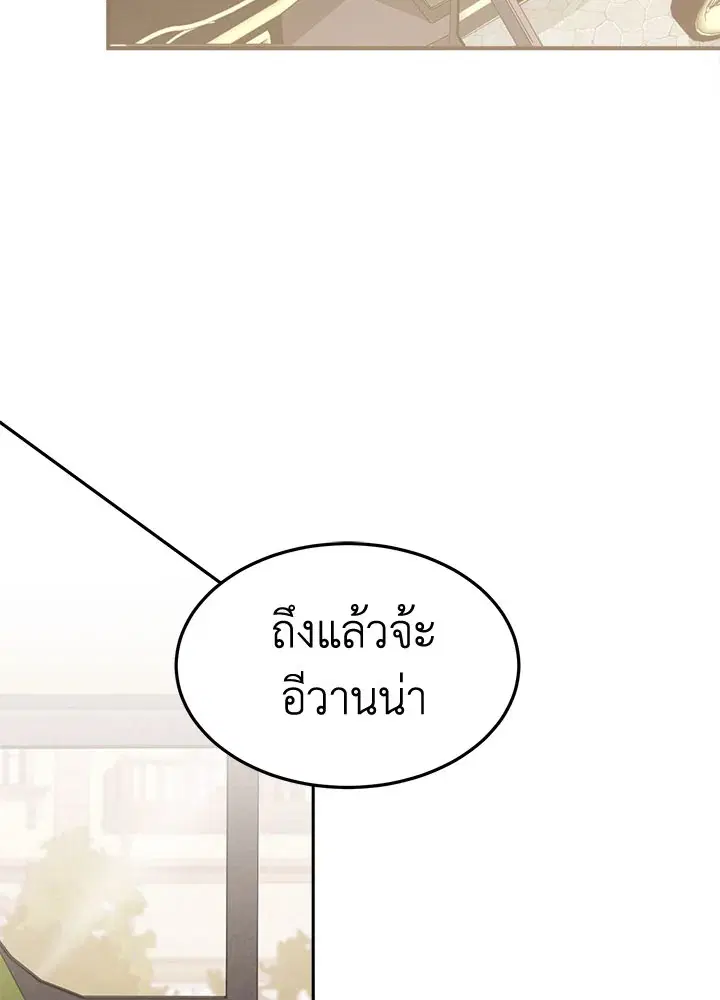 Everything’s Coming Up Roses ตอนที่ 2 หน้า 2