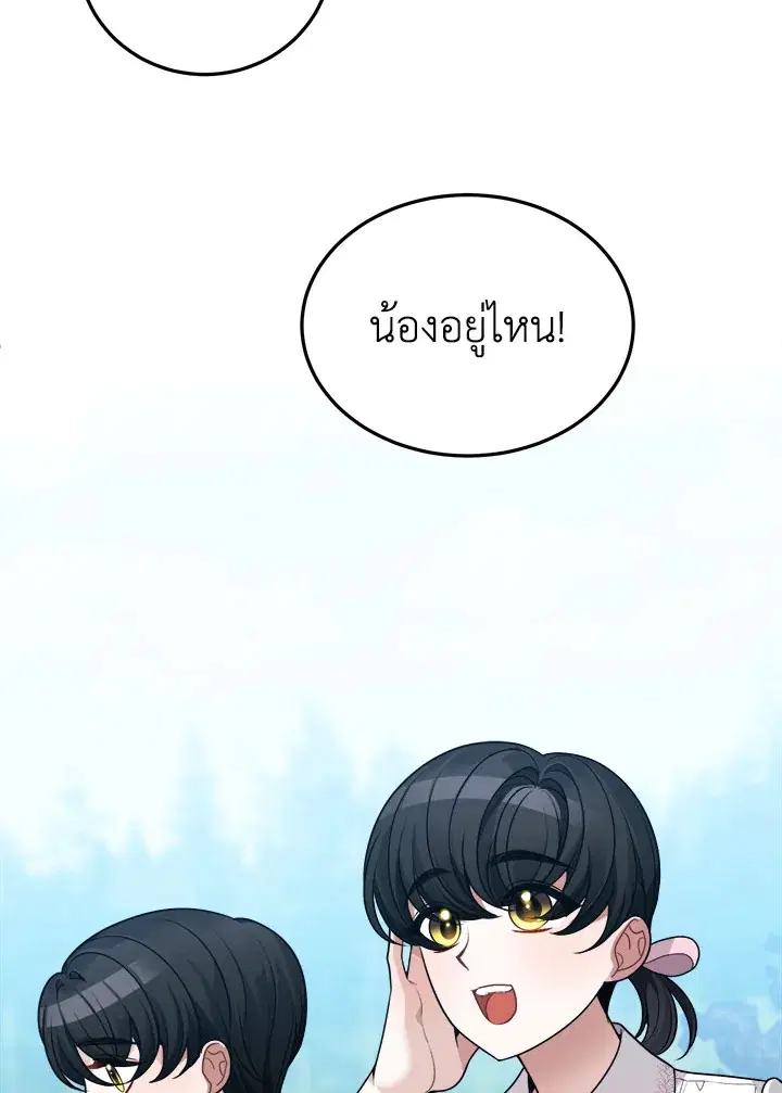 Everything’s Coming Up Roses ตอนที่ 20 หน้า 2