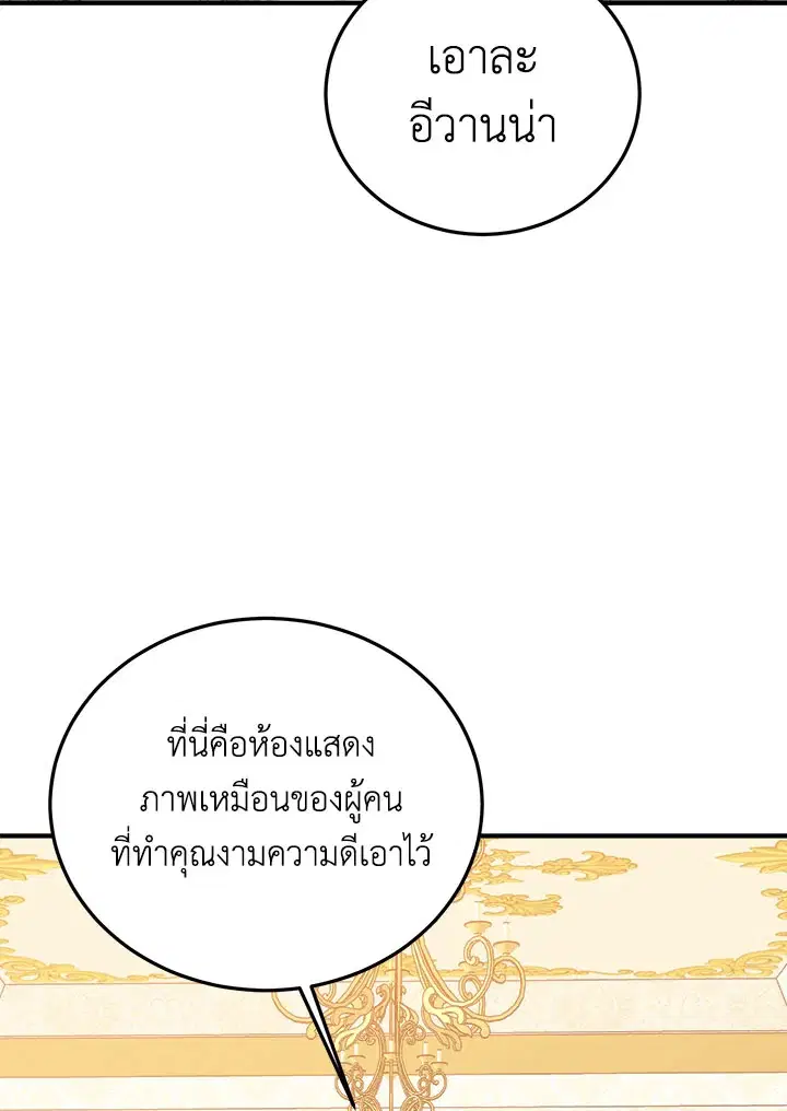 Everything’s Coming Up Roses ตอนที่ 21 หน้า 2
