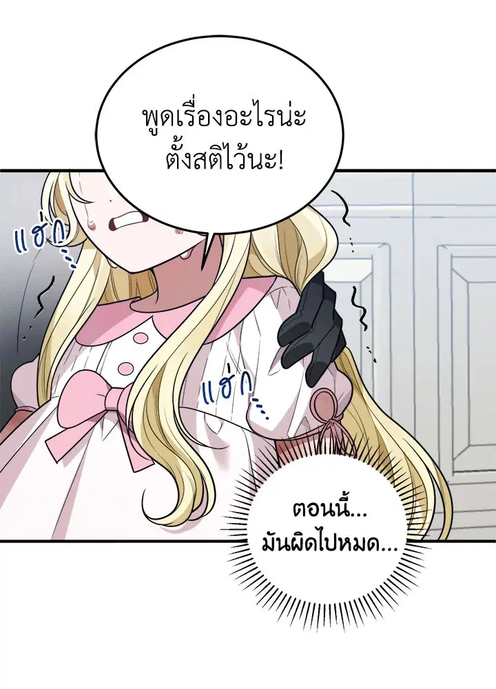 Everything’s Coming Up Roses ตอนที่ 22 หน้า 1