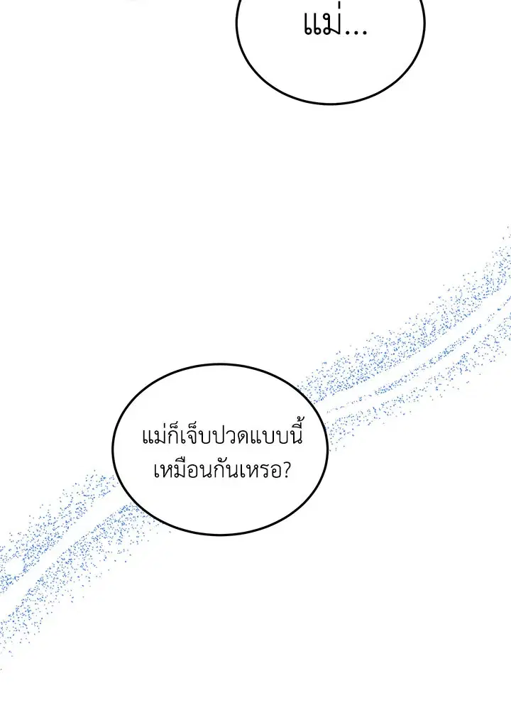 Everything’s Coming Up Roses ตอนที่ 22 หน้า 3