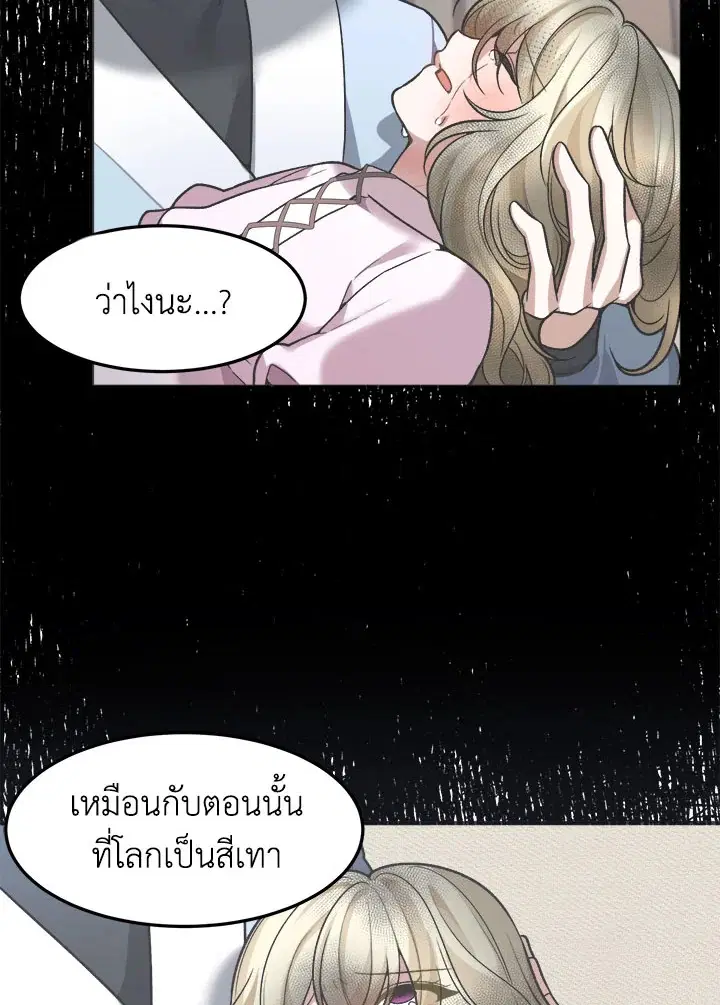 Everything’s Coming Up Roses ตอนที่ 23 หน้า 2
