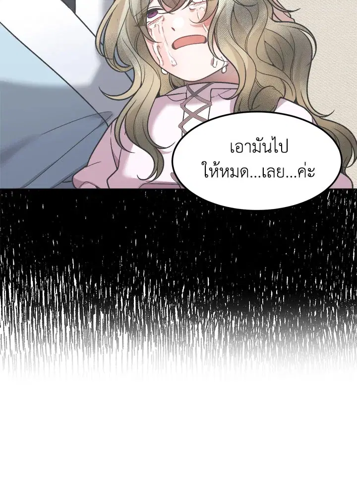 Everything’s Coming Up Roses ตอนที่ 23 หน้า 3