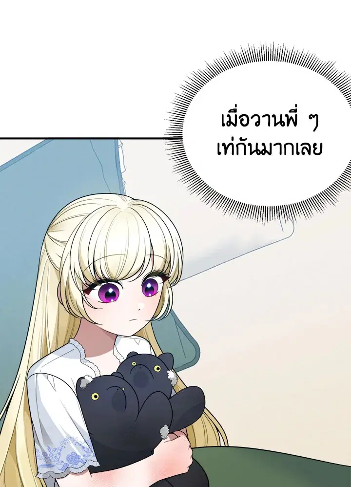 Everything’s Coming Up Roses ตอนที่ 24 หน้า 2