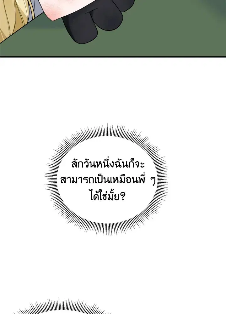 Everything’s Coming Up Roses ตอนที่ 24 หน้า 3