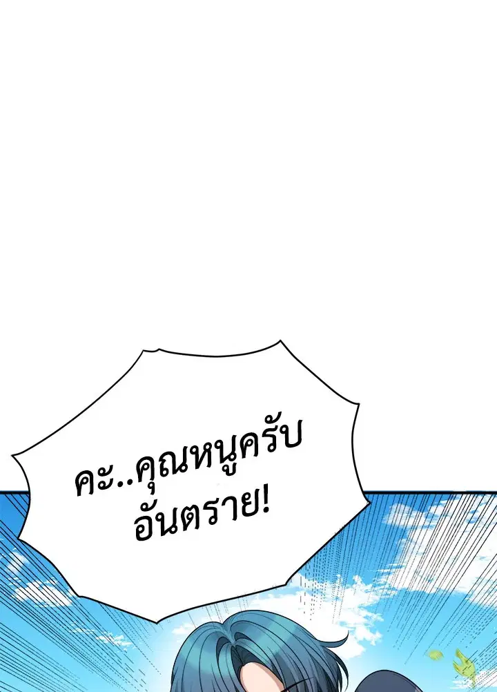 Everything’s Coming Up Roses ตอนที่ 25 หน้า 3