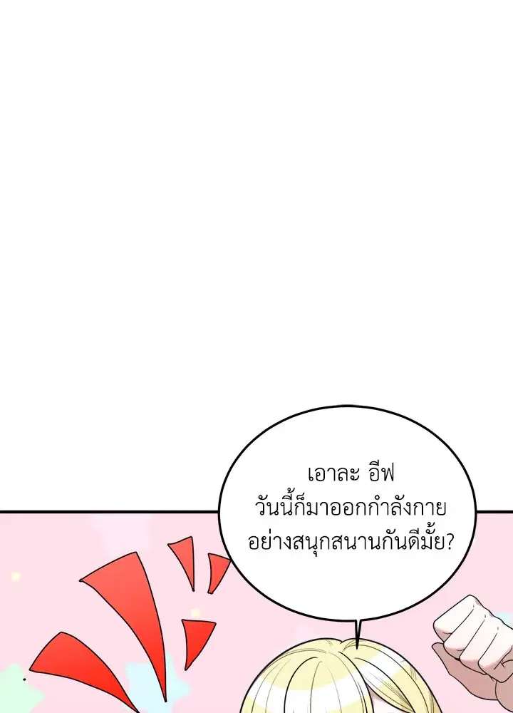 Everything’s Coming Up Roses ตอนที่ 26 หน้า 1