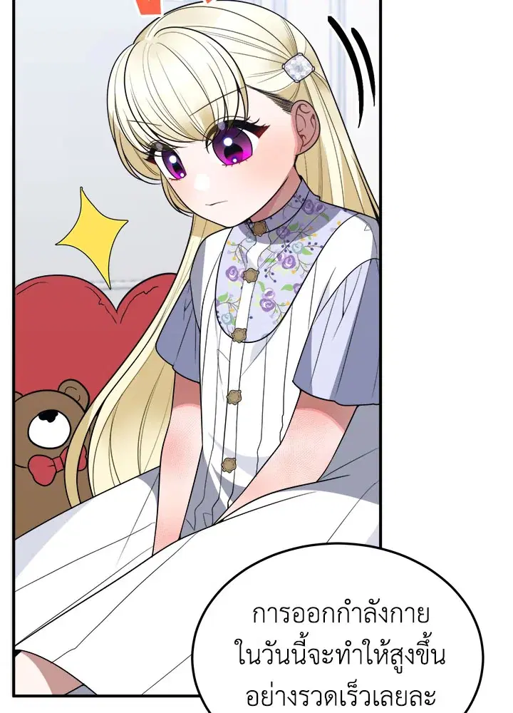 Everything’s Coming Up Roses ตอนที่ 26 หน้า 3