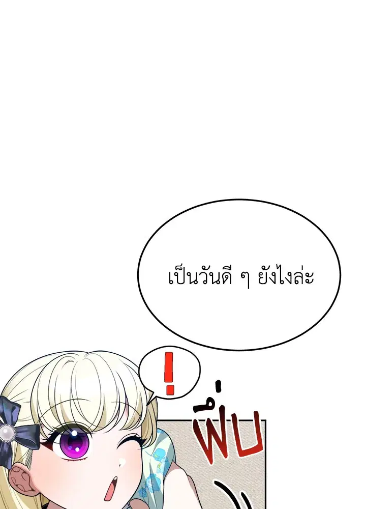 Everything’s Coming Up Roses ตอนที่ 27 หน้า 1