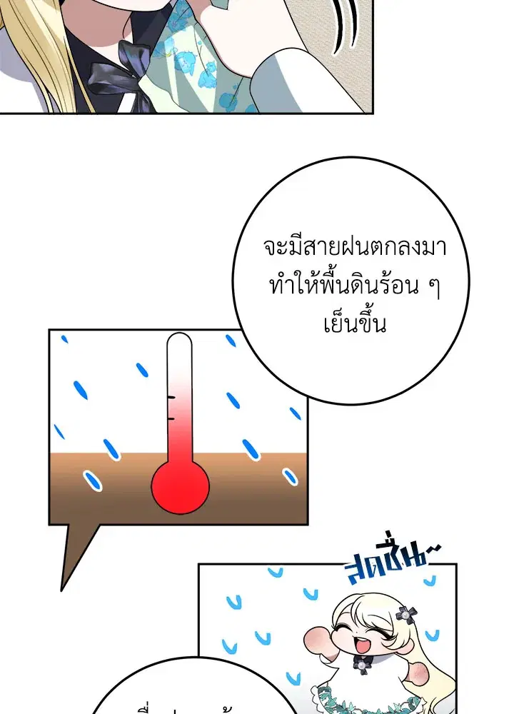 Everything’s Coming Up Roses ตอนที่ 27 หน้า 2