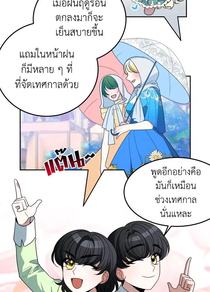 Everything’s Coming Up Roses ตอนที่ 27 หน้า 3