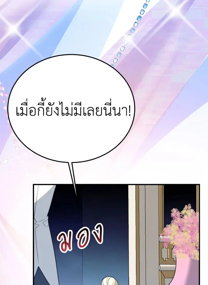 Everything’s Coming Up Roses ตอนที่ 28 หน้า 3
