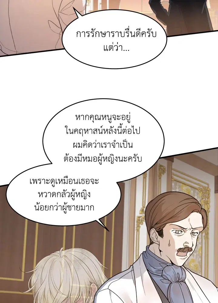 Everything’s Coming Up Roses ตอนที่ 3 หน้า 2