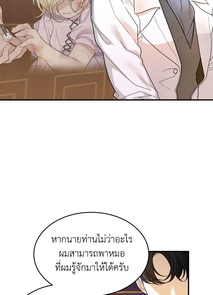 Everything’s Coming Up Roses ตอนที่ 3 หน้า 3