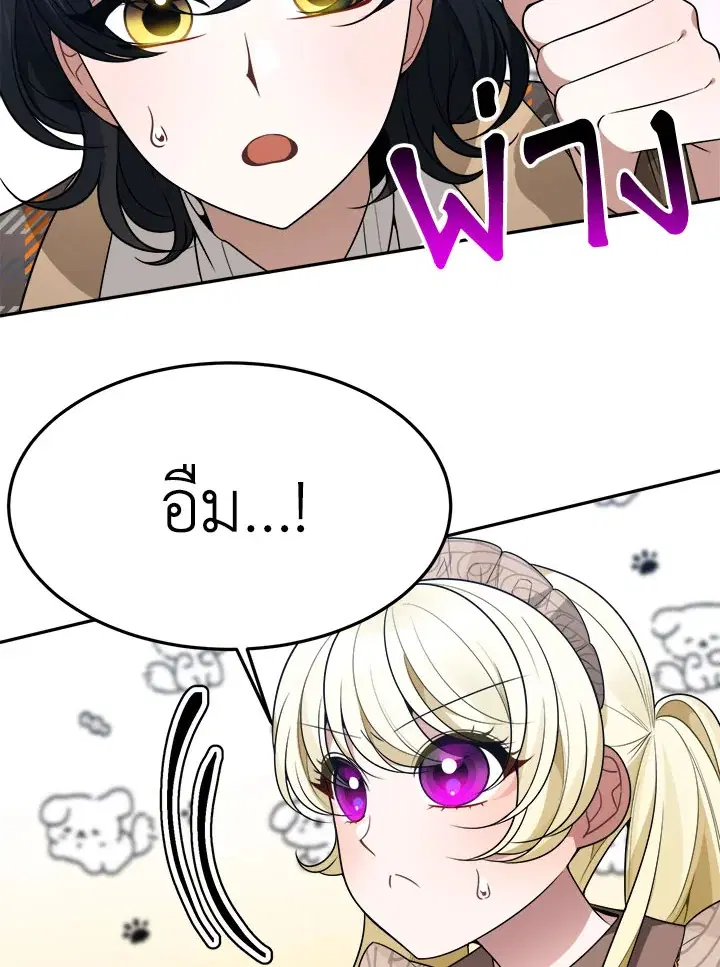 Everything’s Coming Up Roses ตอนที่ 30 หน้า 2
