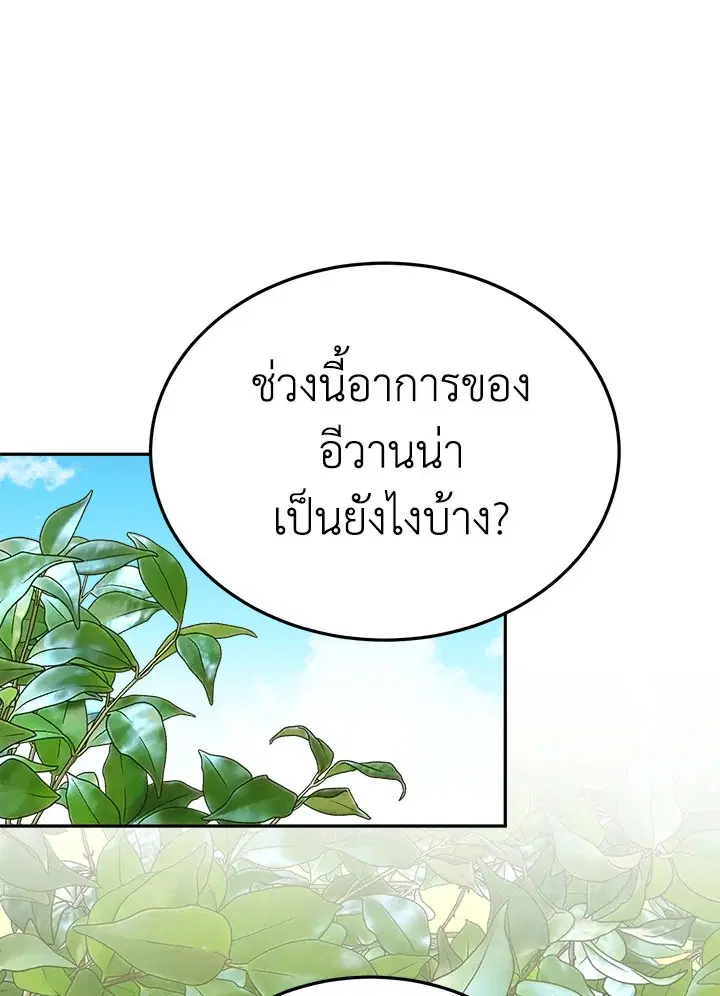 Everything’s Coming Up Roses ตอนที่ 31 หน้า 1