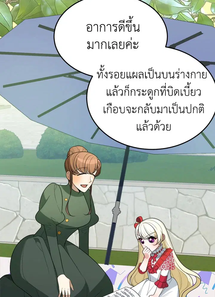 Everything’s Coming Up Roses ตอนที่ 31 หน้า 2