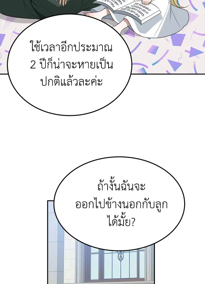 Everything’s Coming Up Roses ตอนที่ 31 หน้า 3