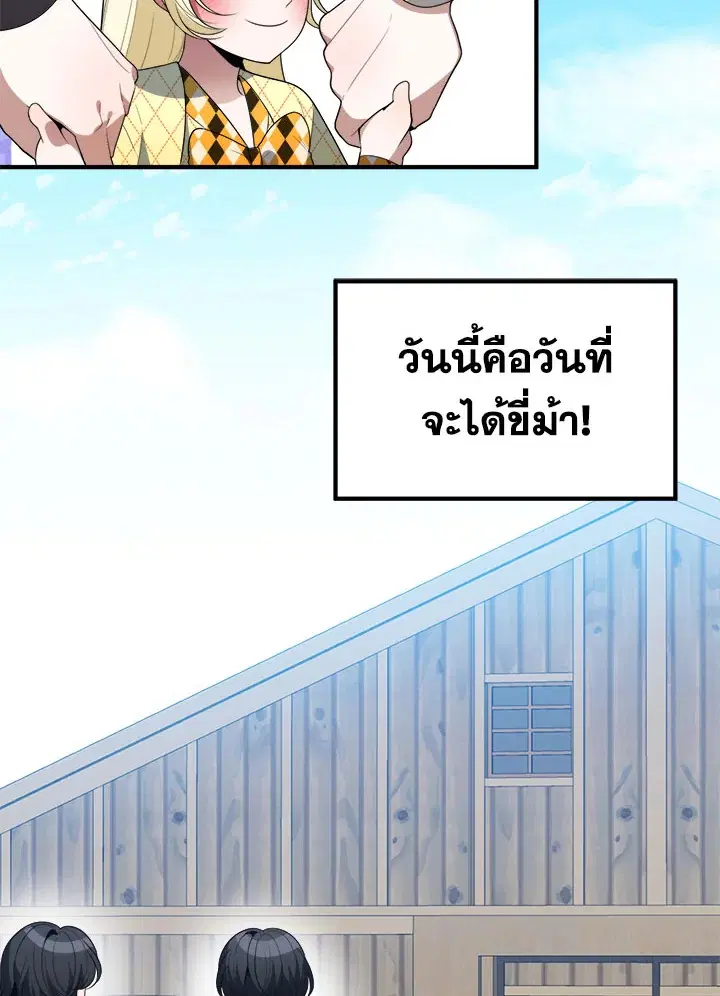 Everything’s Coming Up Roses ตอนที่ 32 หน้า 2