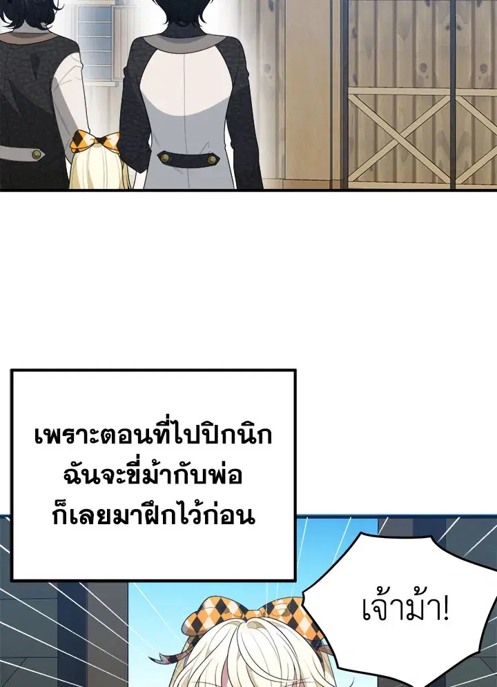 Everything’s Coming Up Roses ตอนที่ 32 หน้า 3