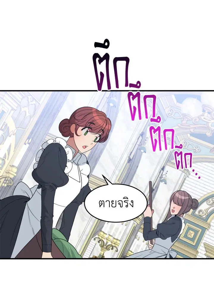 Everything’s Coming Up Roses ตอนที่ 34 หน้า 2