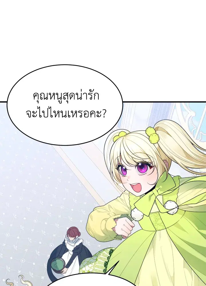 Everything’s Coming Up Roses ตอนที่ 34 หน้า 3