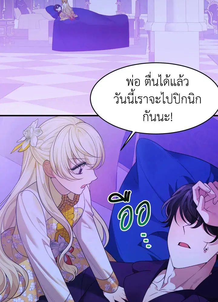 Everything’s Coming Up Roses ตอนที่ 35 หน้า 2