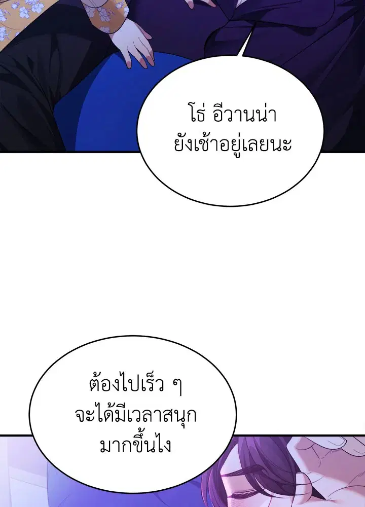Everything’s Coming Up Roses ตอนที่ 35 หน้า 3