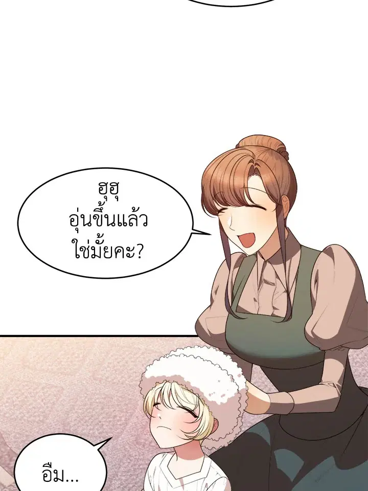 Everything’s Coming Up Roses ตอนที่ 38 หน้า 3