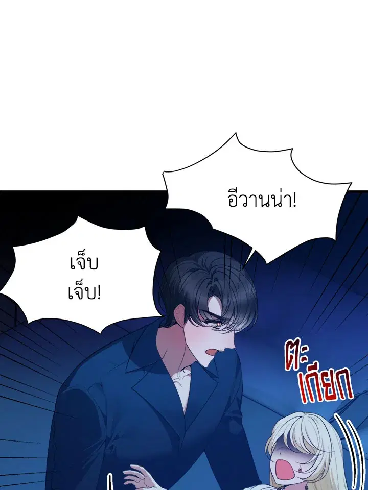 Everything’s Coming Up Roses ตอนที่ 39 หน้า 3