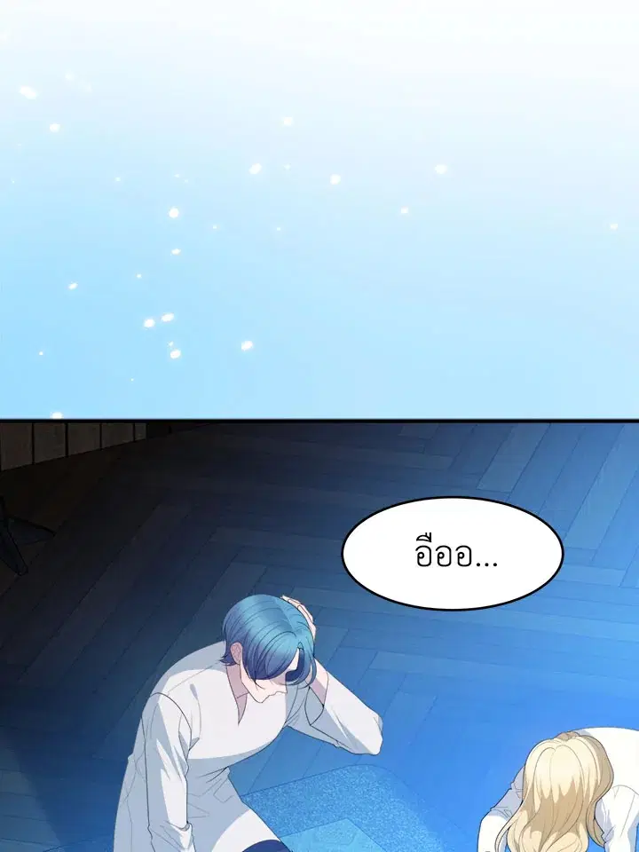 Everything’s Coming Up Roses ตอนที่ 40 หน้า 3