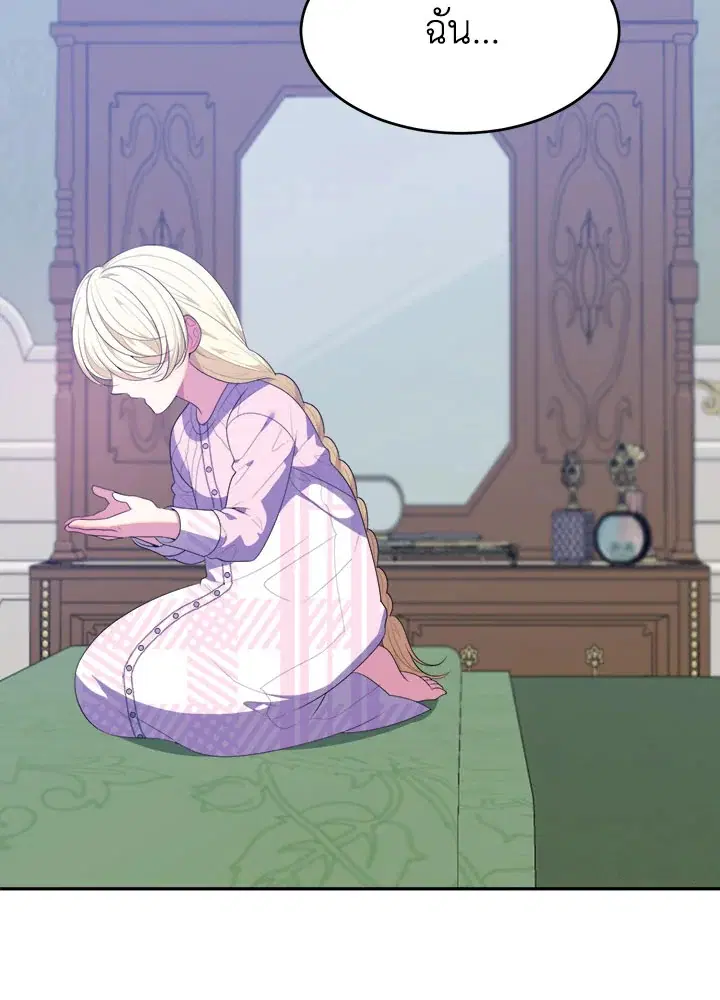 Everything’s Coming Up Roses ตอนที่ 42 หน้า 2