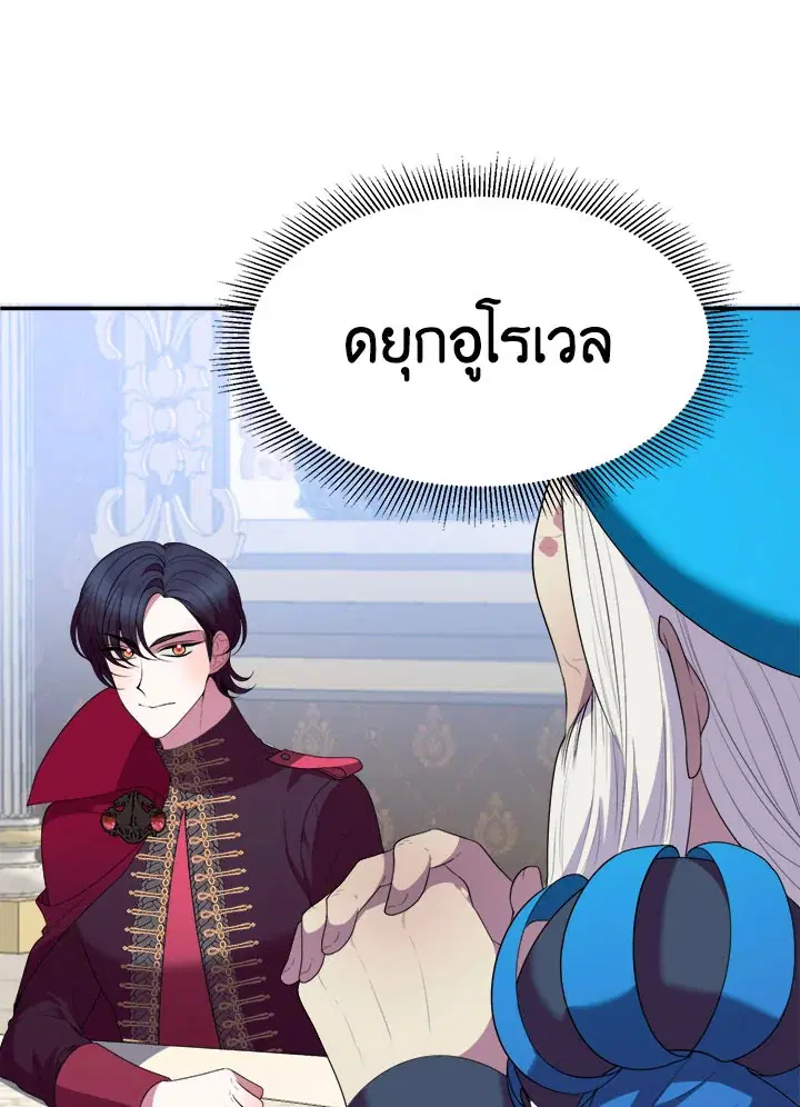 Everything’s Coming Up Roses ตอนที่ 43 หน้า 1