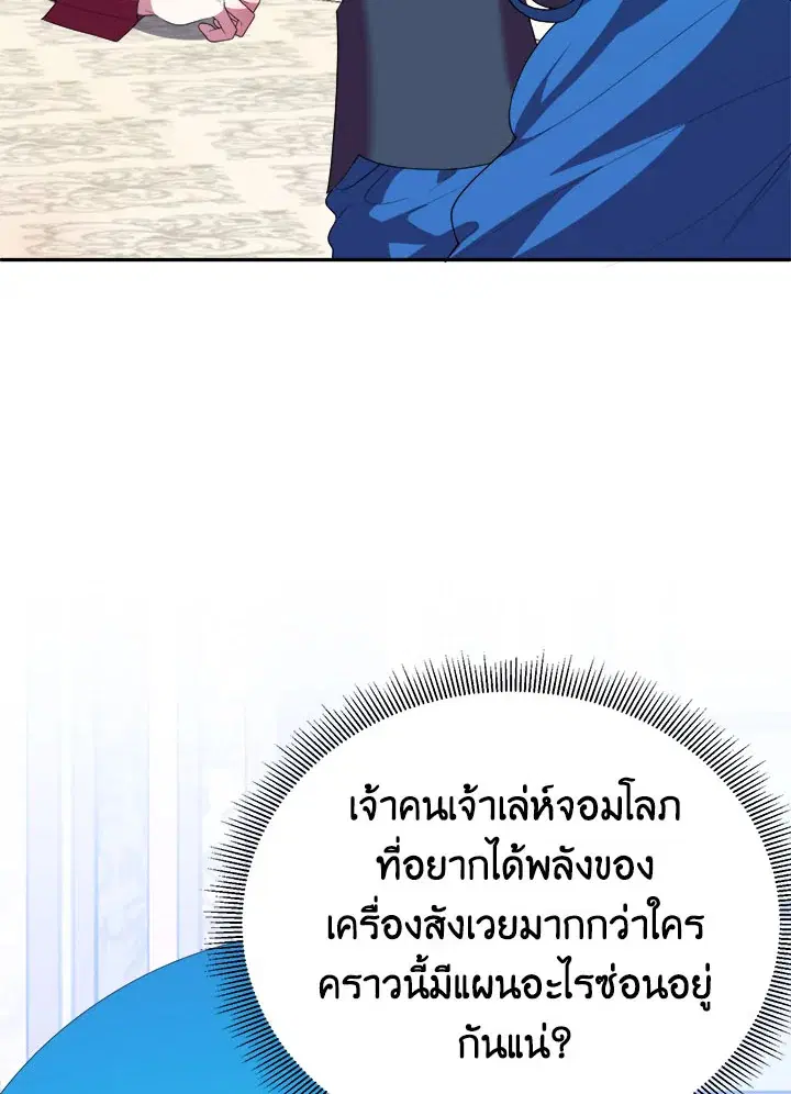 Everything’s Coming Up Roses ตอนที่ 43 หน้า 2