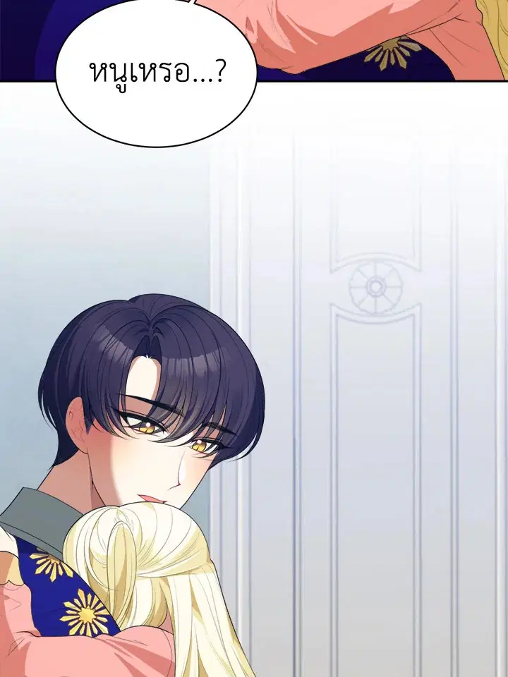 Everything’s Coming Up Roses ตอนที่ 44 หน้า 3