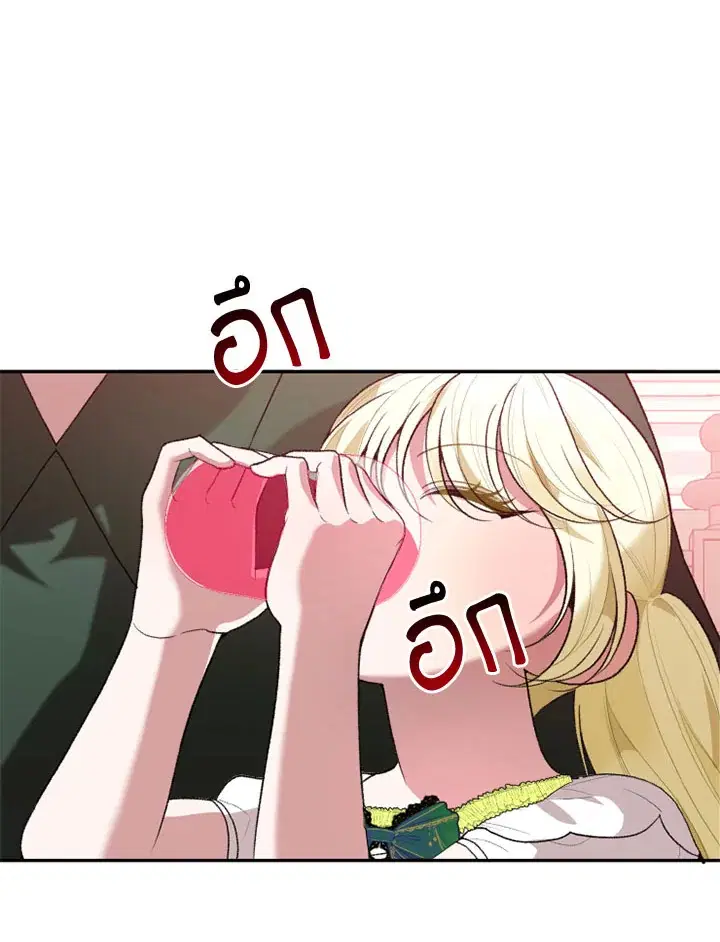 Everything’s Coming Up Roses ตอนที่ 45 หน้า 3