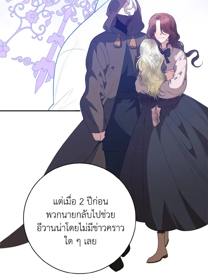 Everything’s Coming Up Roses ตอนที่ 48 หน้า 2