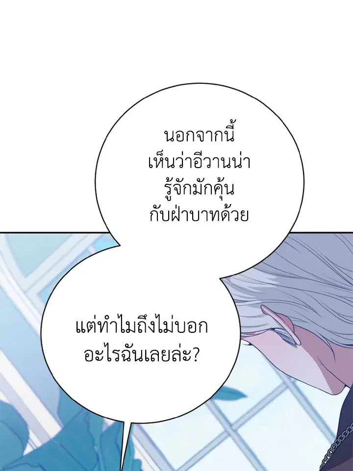 Everything’s Coming Up Roses ตอนที่ 48 หน้า 3