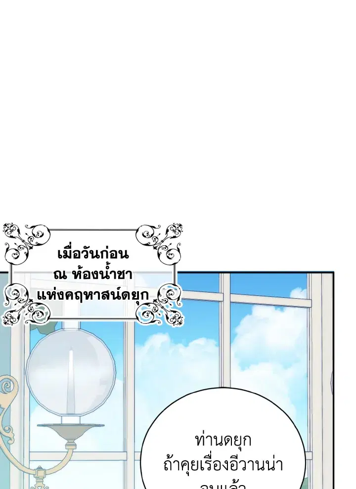 Everything’s Coming Up Roses ตอนที่ 49 หน้า 1