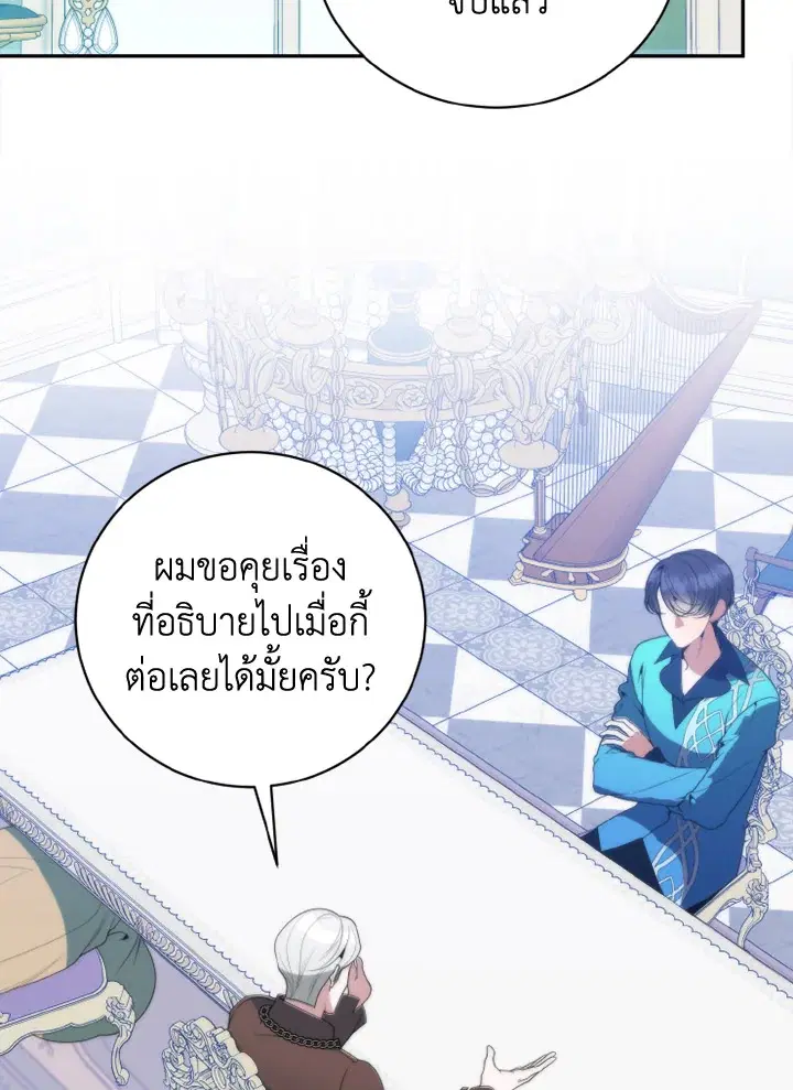 Everything’s Coming Up Roses ตอนที่ 49 หน้า 2