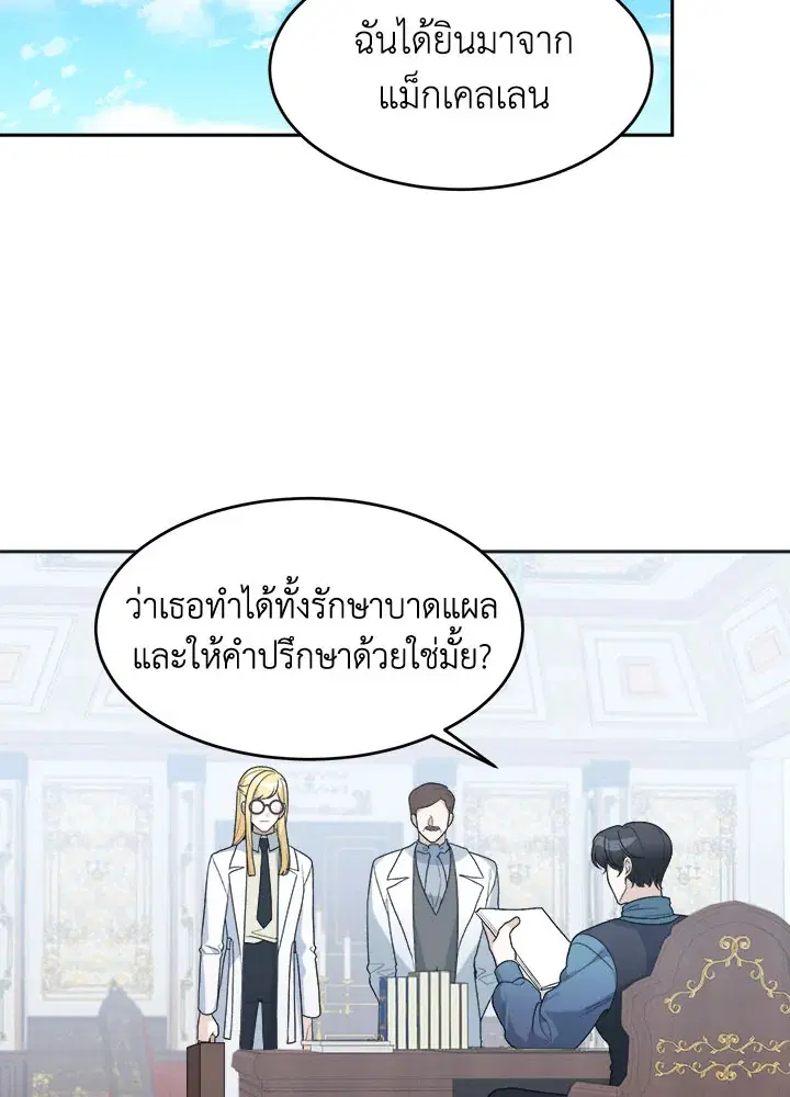 Everything’s Coming Up Roses ตอนที่ 5 หน้า 2