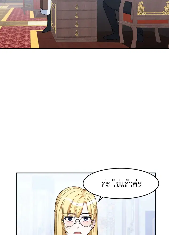 Everything’s Coming Up Roses ตอนที่ 5 หน้า 3