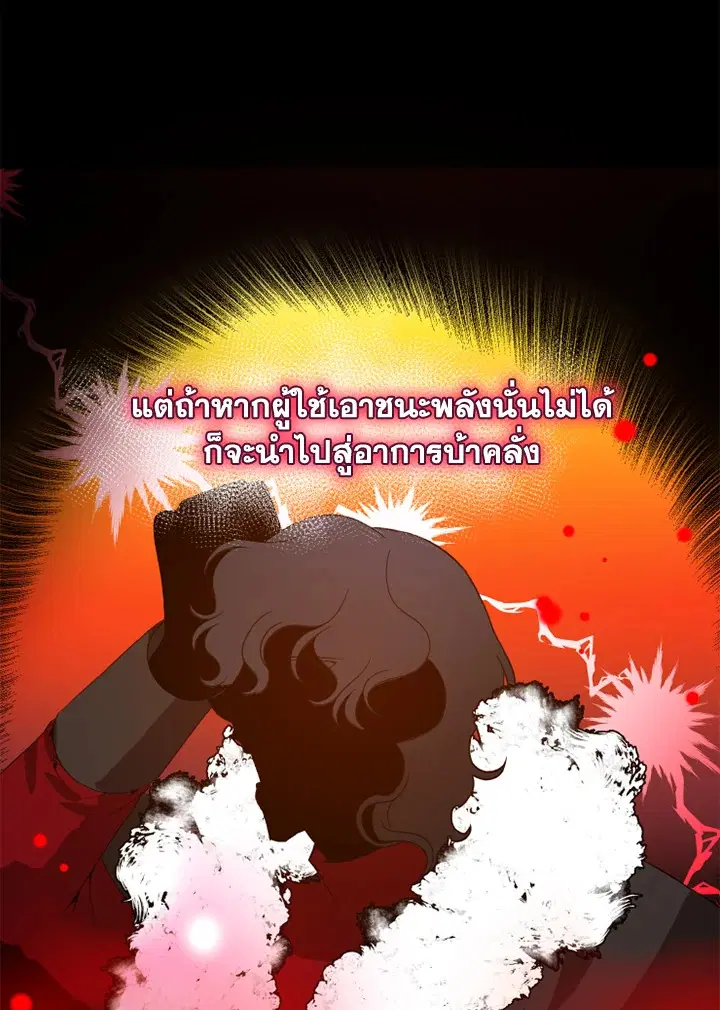 Everything’s Coming Up Roses ตอนที่ 50 หน้า 3