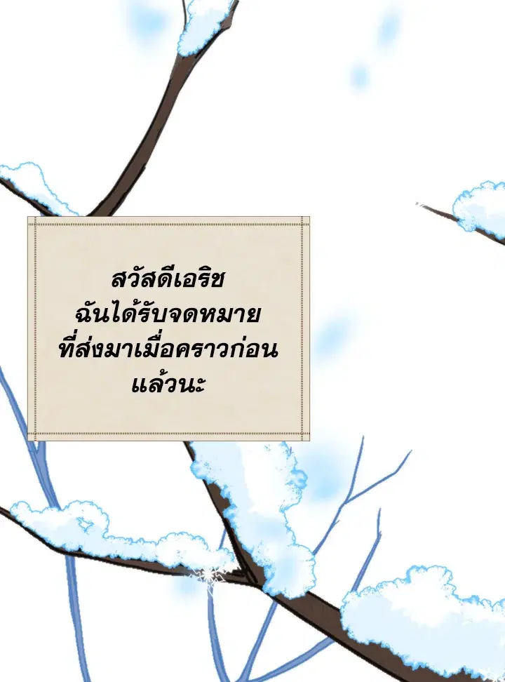 Everything’s Coming Up Roses ตอนที่ 52 หน้า 2