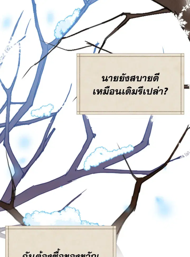 Everything’s Coming Up Roses ตอนที่ 52 หน้า 3