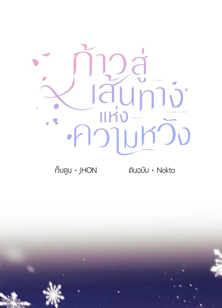 Everything’s Coming Up Roses ตอนที่ 53 หน้า 1